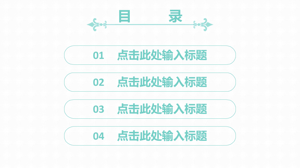 淡雅简洁清新动态PPT模板