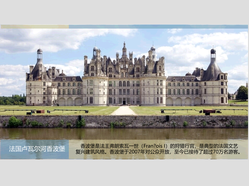最壮美的29座城堡介绍PPT