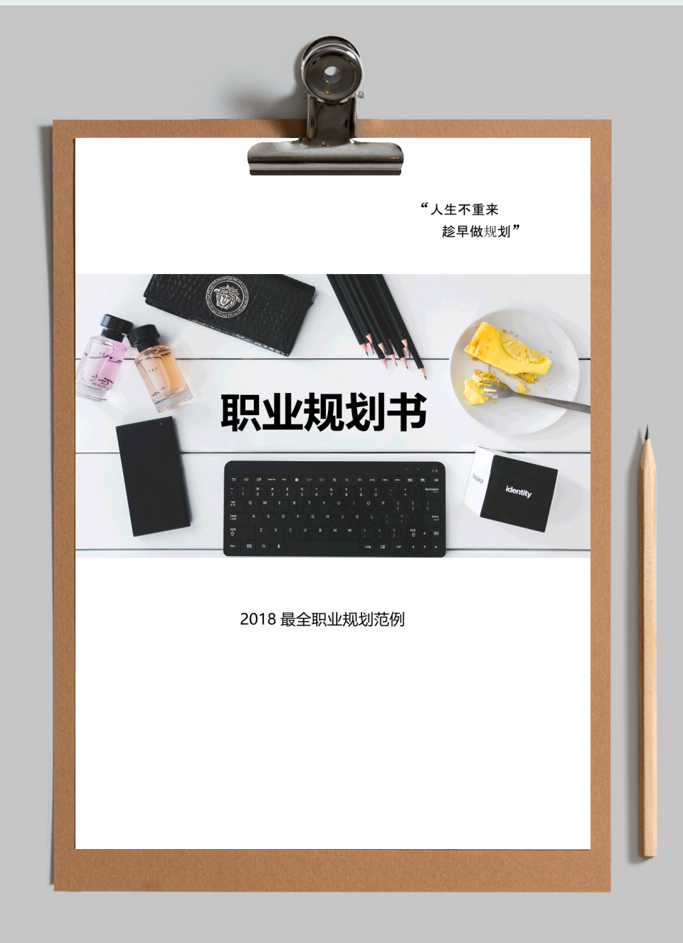 【职业规划】最接地气个人职业规划范例
