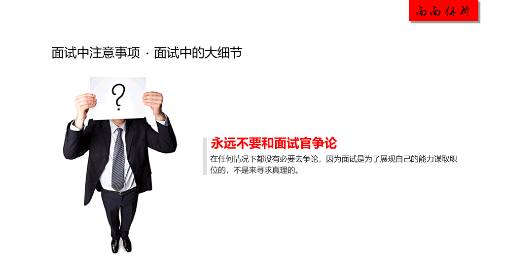 面试技巧学习培训PPT课件