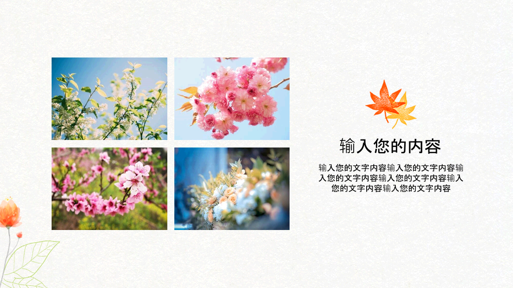 可爱糖果色水彩叶子花朵PPT模板
