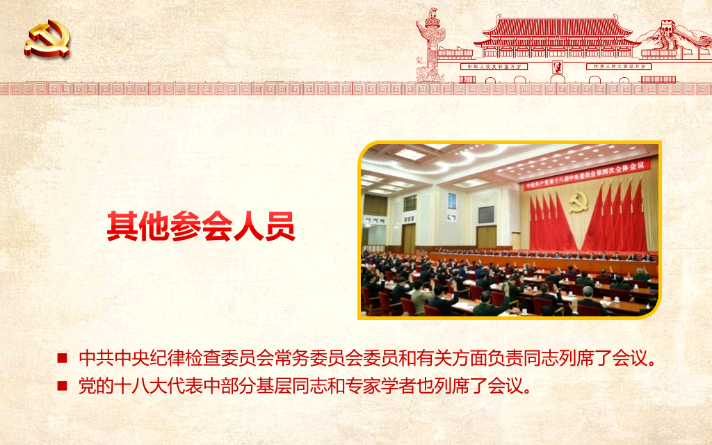 中国共产党两学一做精神教育PPT-26