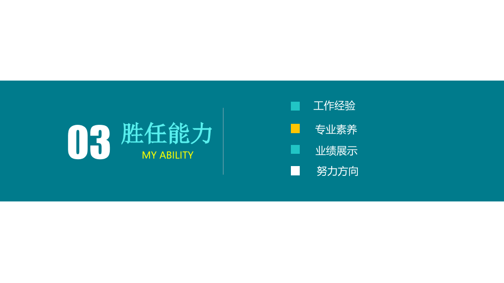 简洁清爽个人简历PPT模板