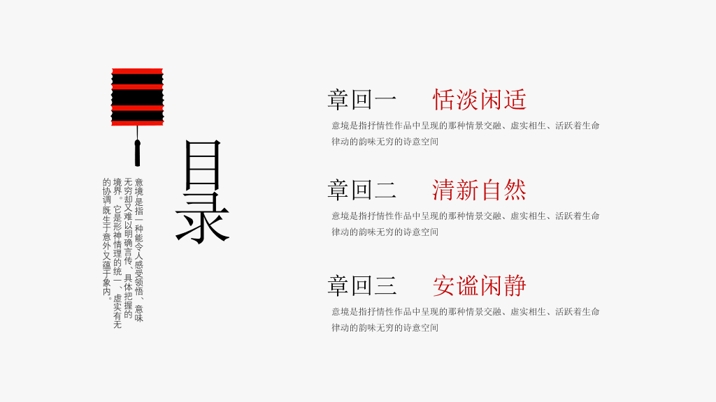 简约雅致中国风PPT模板
