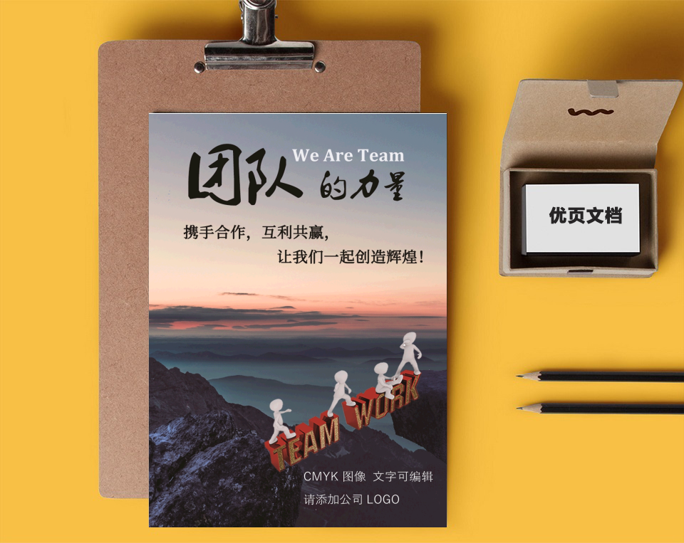 企业文化团建宣传海报