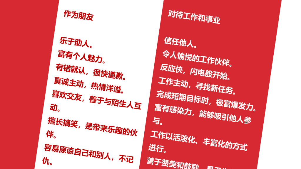 性格色彩分析读书笔记PPT