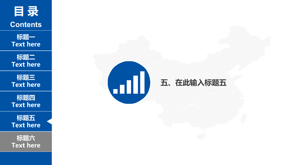 目录导航论文答辩PPT模板