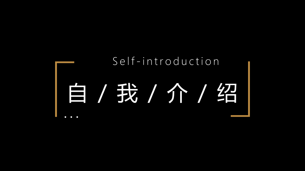 酷黑文艺范个人简历PPT模板