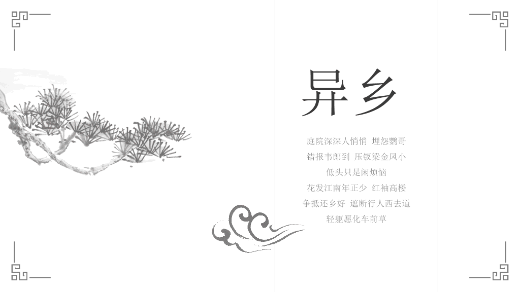 素雅简约���墨中国风PPT模板