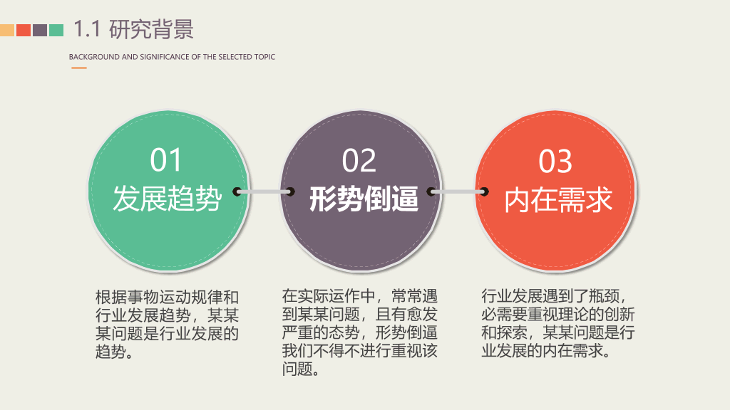 多彩复古论文答辩PPT模板