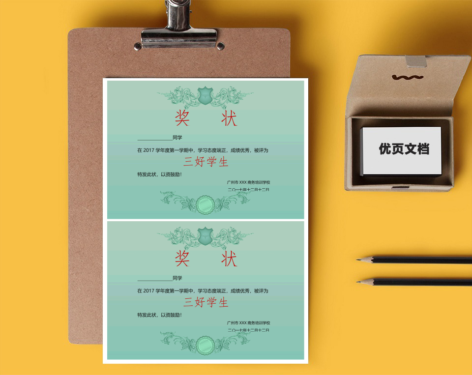 奖状证书三好学生优秀班干证书绿色模板