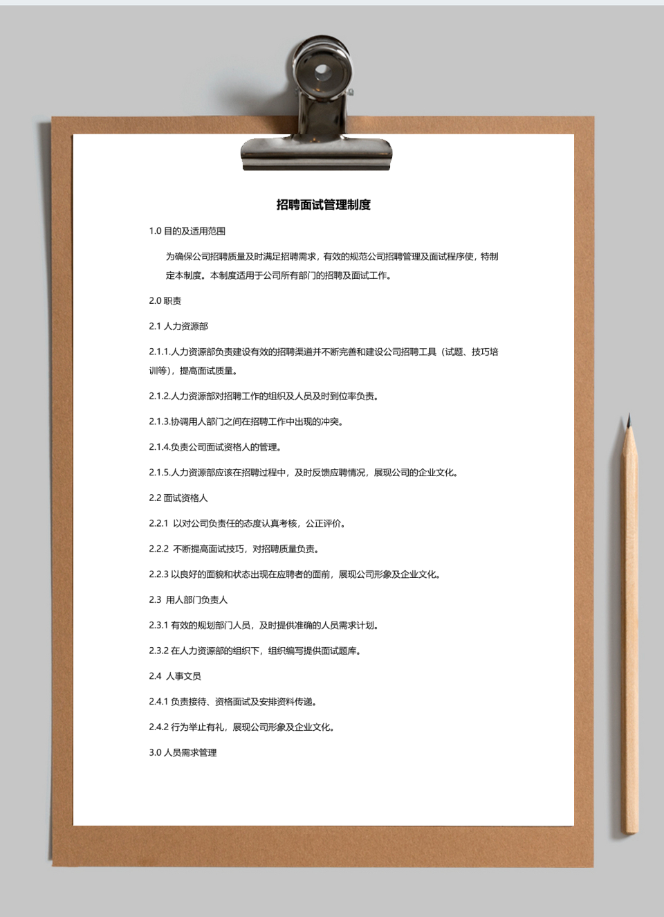 招聘面试管理制度