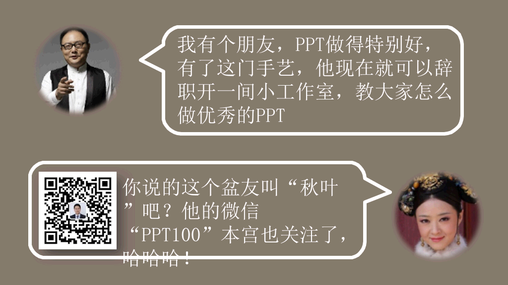 《罗辑思维》读书笔记PPT