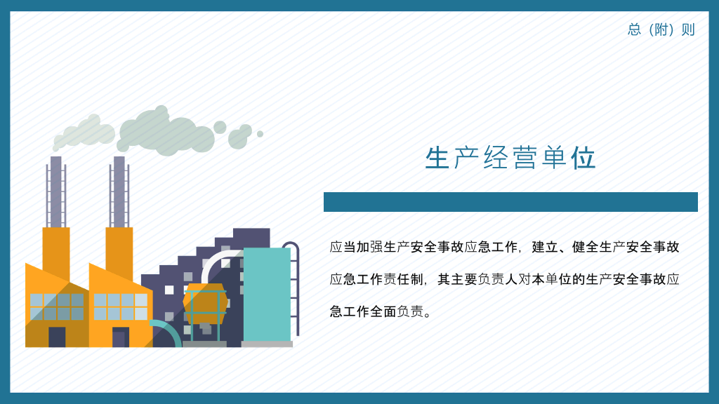 文明施工安全生产PPT模板
