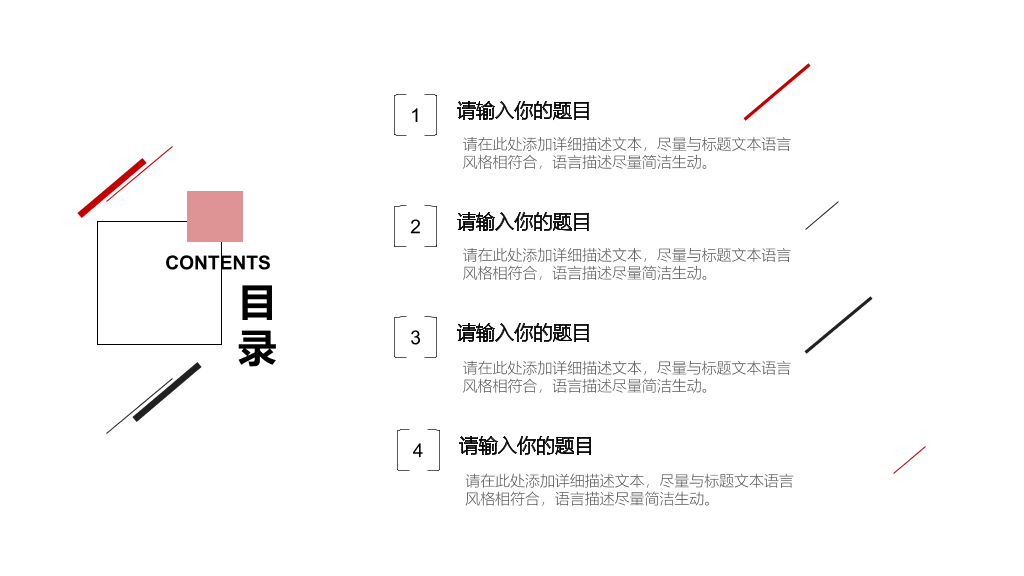 极简黑红三角线条PPT模板