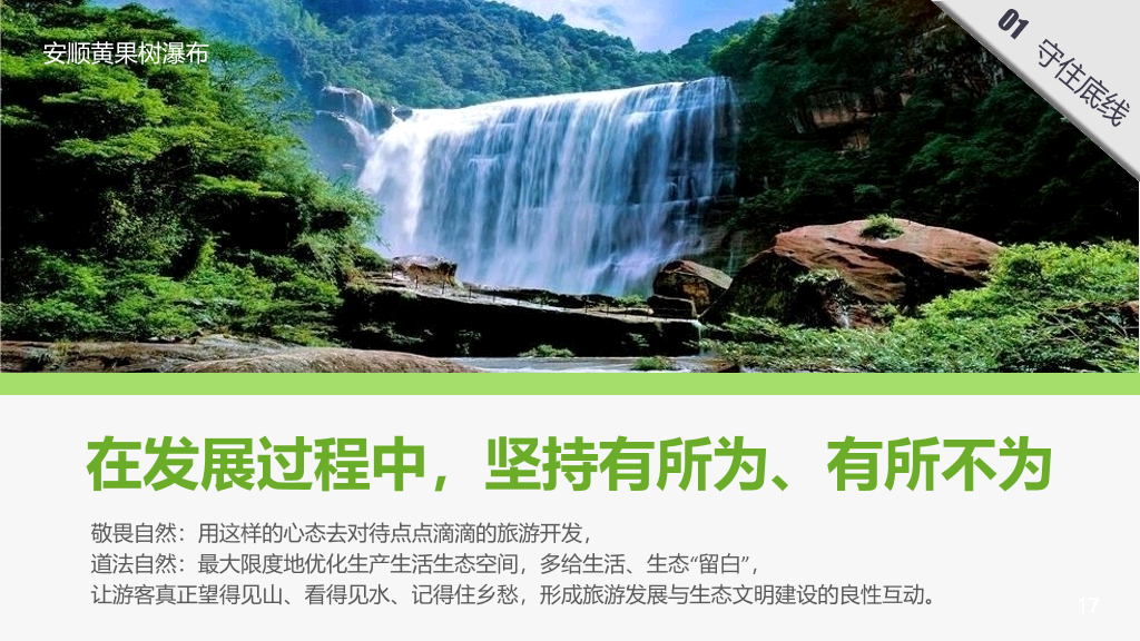 区域旅游发展规划PPT模板