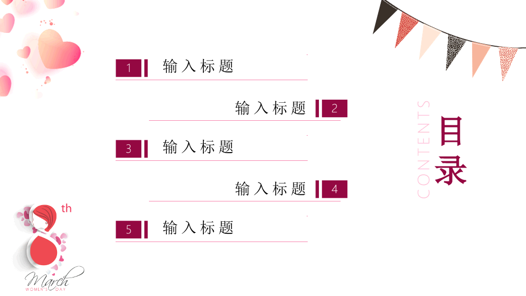 三八妇女节幻灯片模板