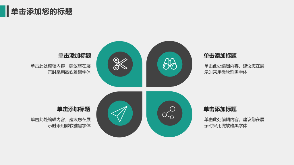 简约线条工作汇报PPT模板