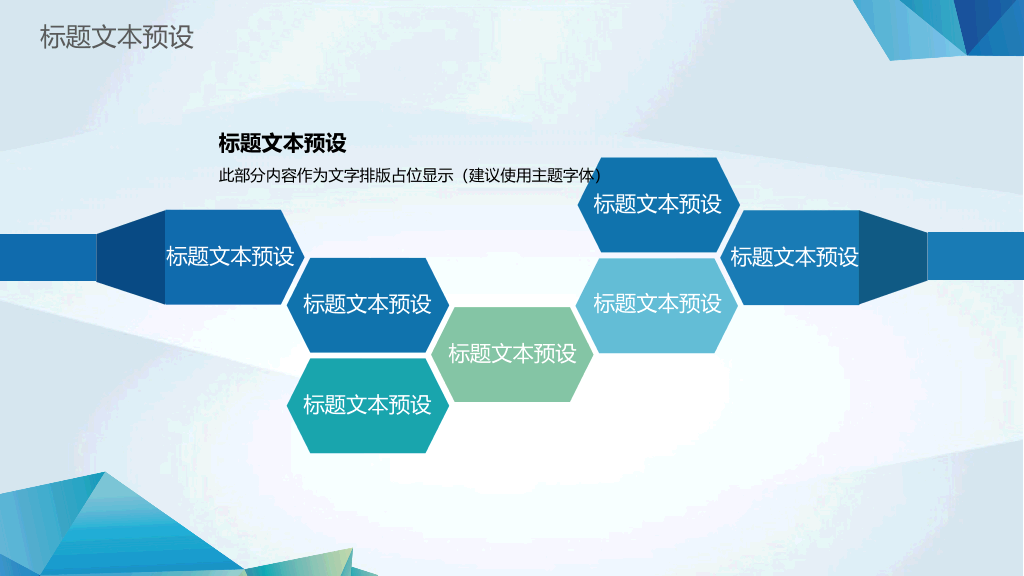 Low Poly低多边形风格PPT模板