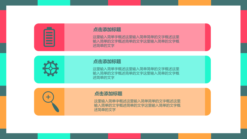 彩色色块PowerPoint模板