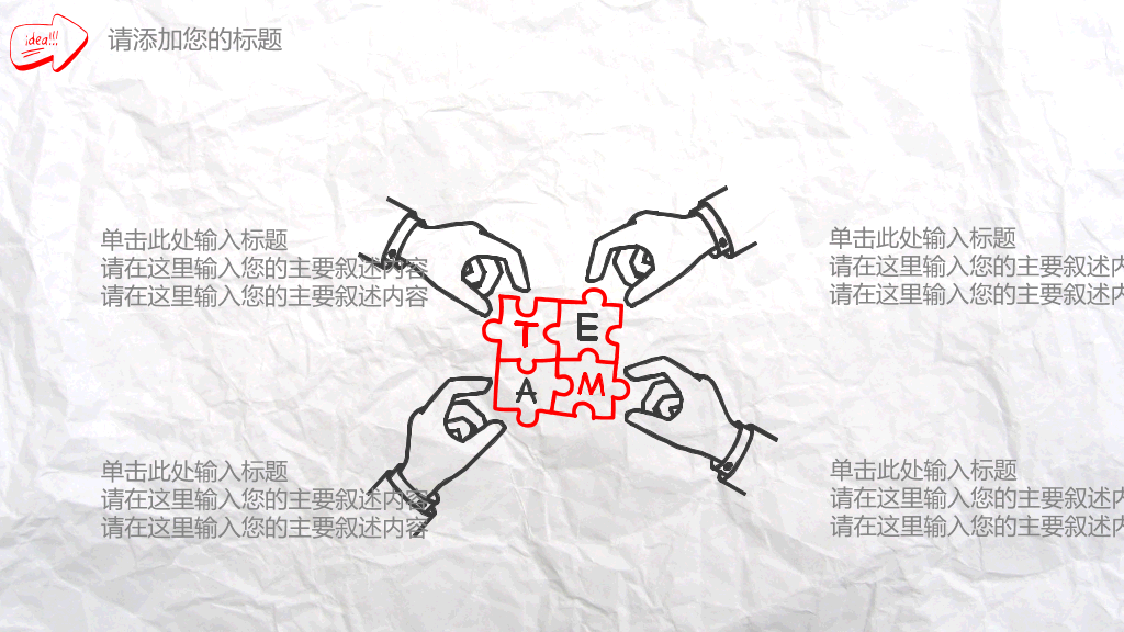 褶皱纸张创意手绘PPT模板
