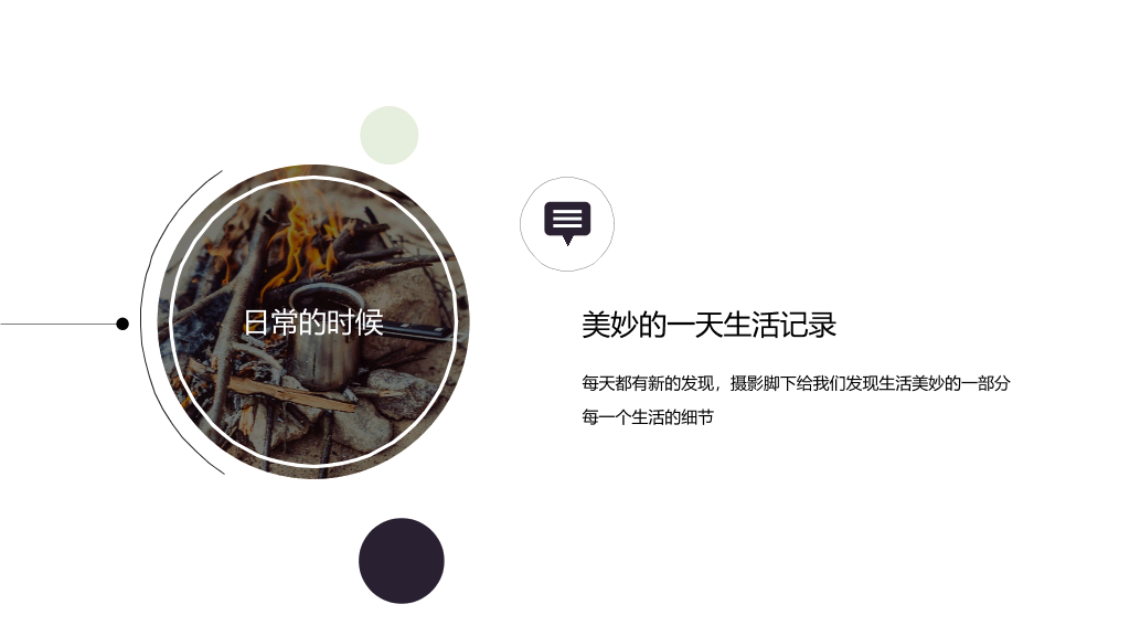 精美动态图文排版PPT模板