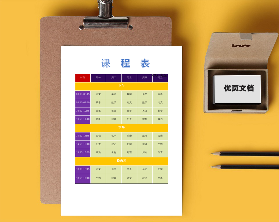教学课程表(初中课程表)