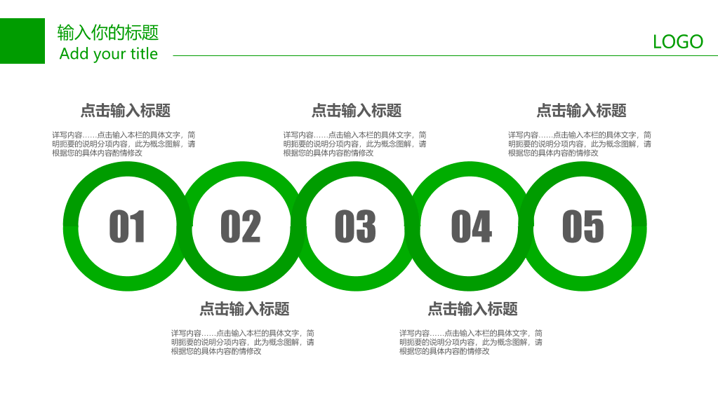 清爽绿色创意环保PPT模板