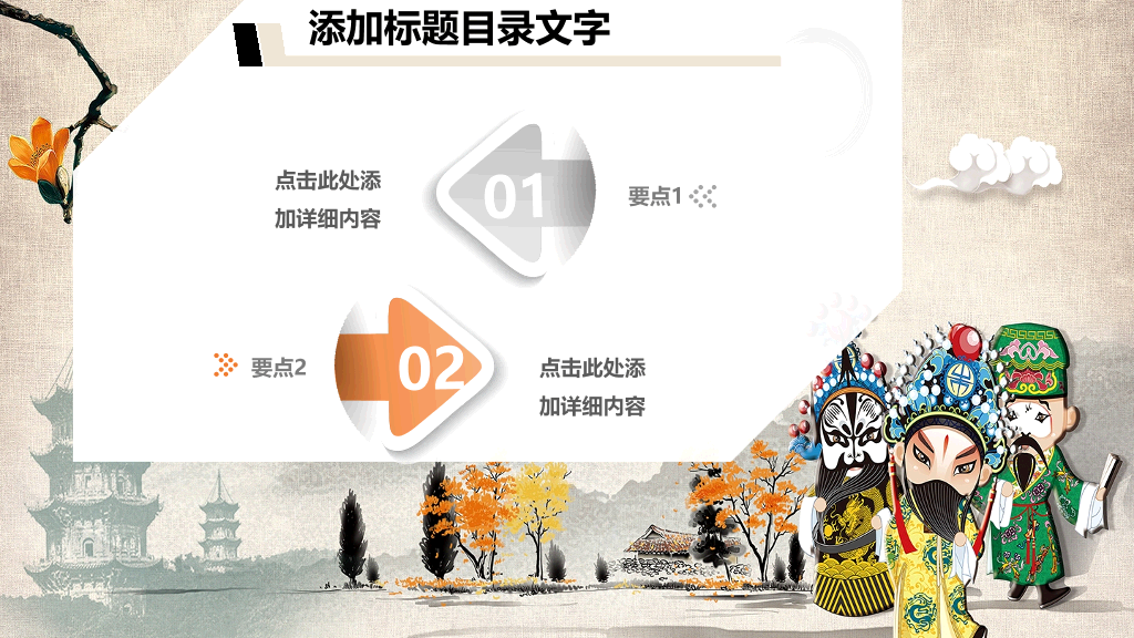 中国戏曲脸谱艺术幻灯片模板