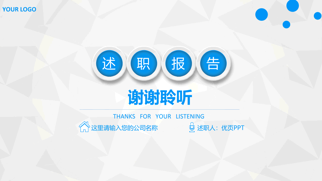 员工转正述职报告PPT模板