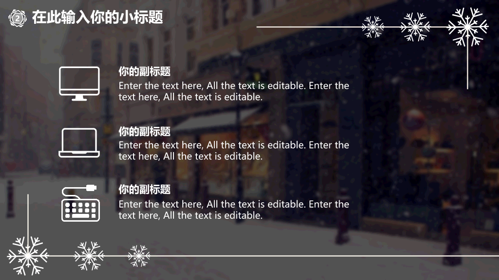创意冬天雪花主题PPT模板