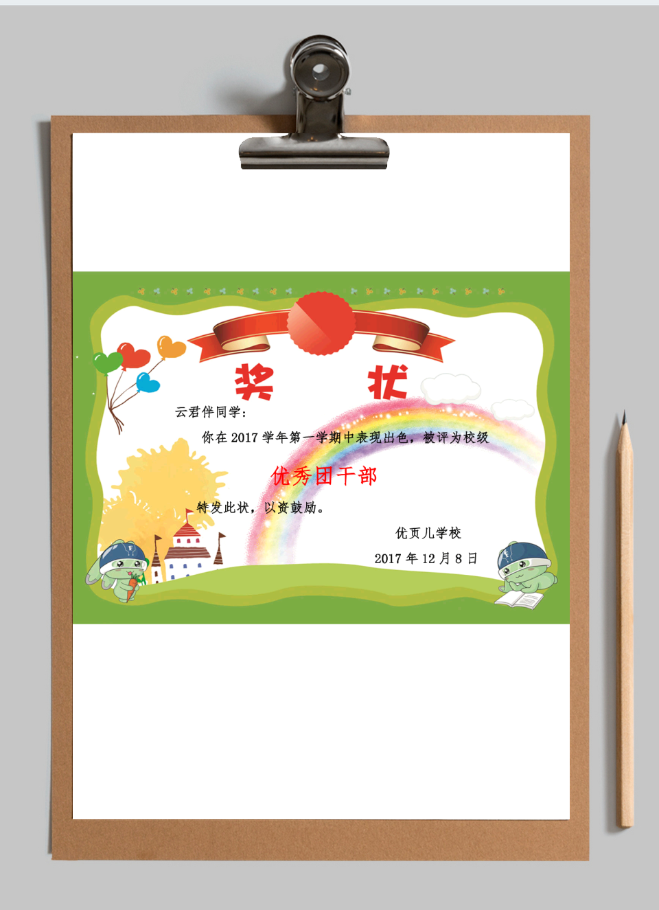 奖状证书-创意清新荣誉奖状