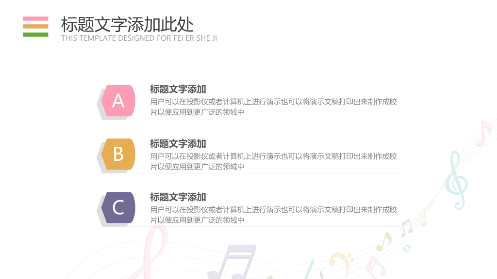 音符音乐教学课件PPT模板