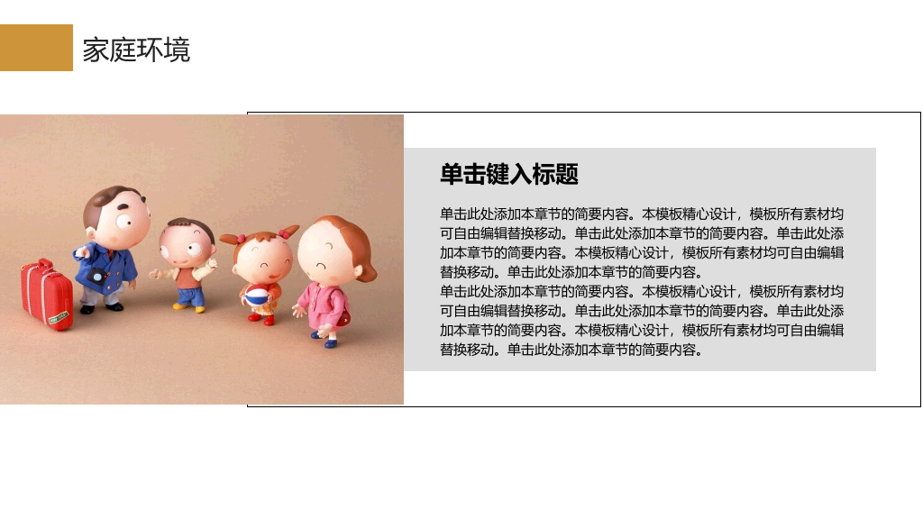 实用大学生职业生涯规划PPT模板
