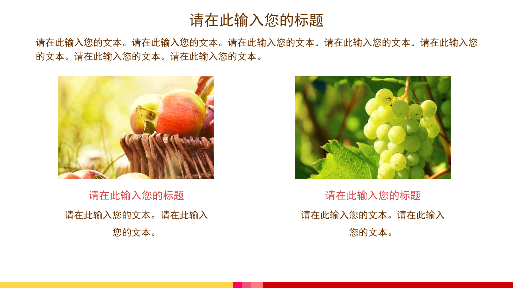 新鲜美味的水果幻灯片模板