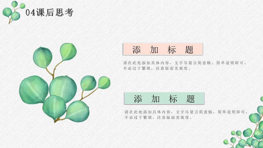 淡雅绿色叶子小清新PPT模板