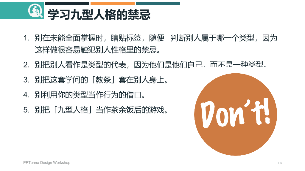 九型人格培训PPT课件模板