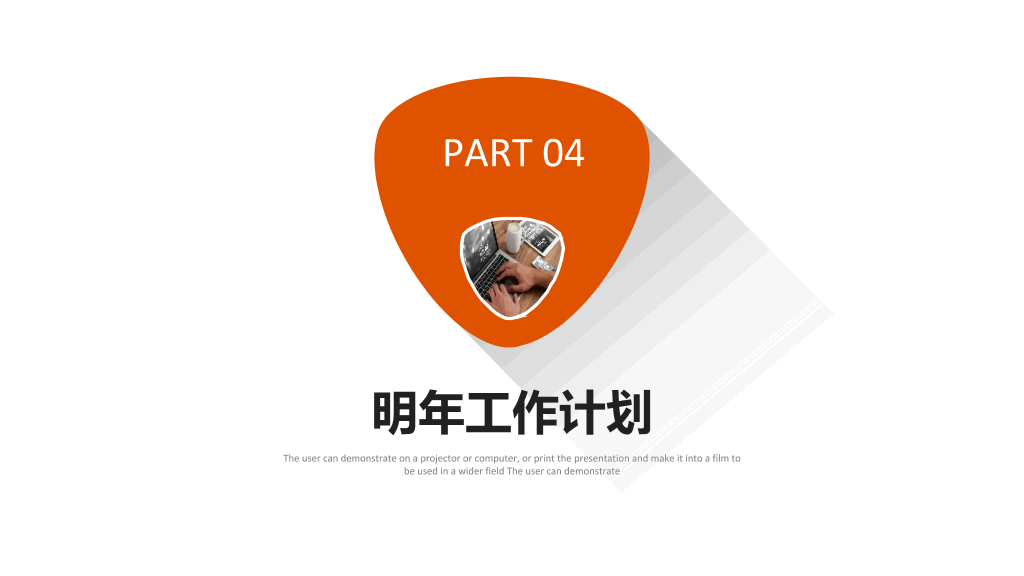 橙色长阴影工作汇报PPT模板