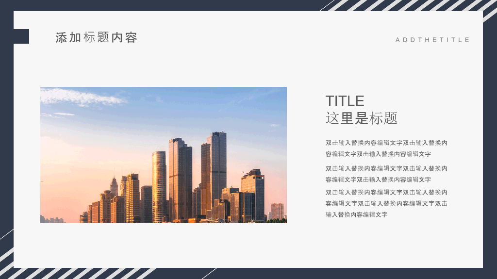 时尚蓝红简约通用PPT模板