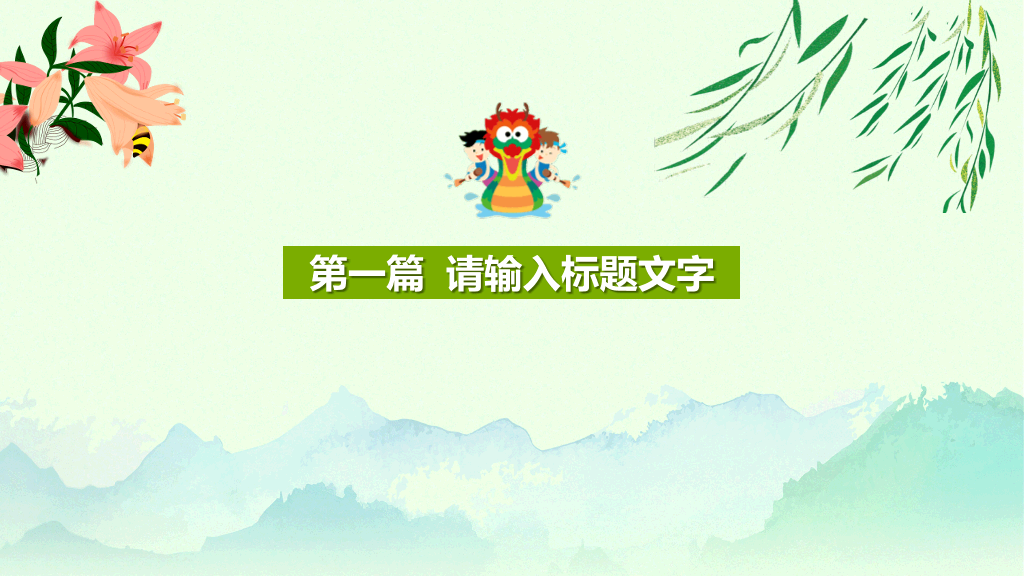 端阳端午节幻灯片模板