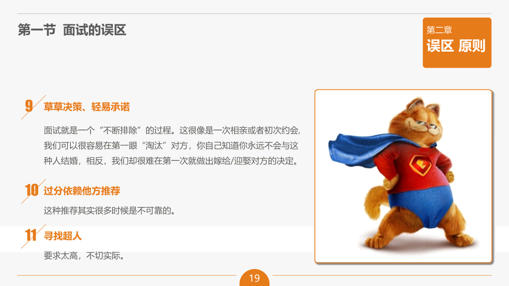 面试官技能培训PPT课件