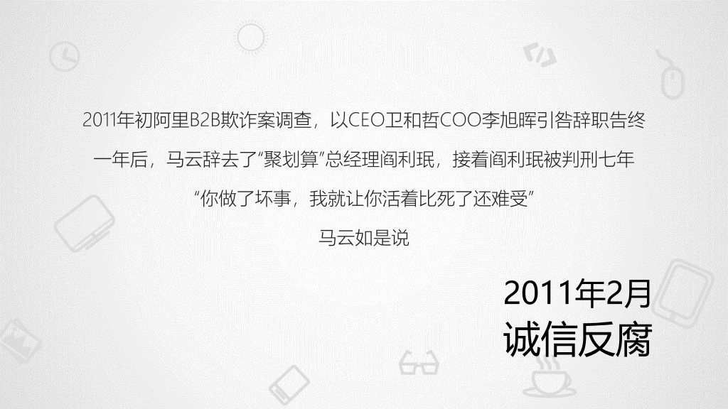 《穿布鞋的马云》读书笔记PPT