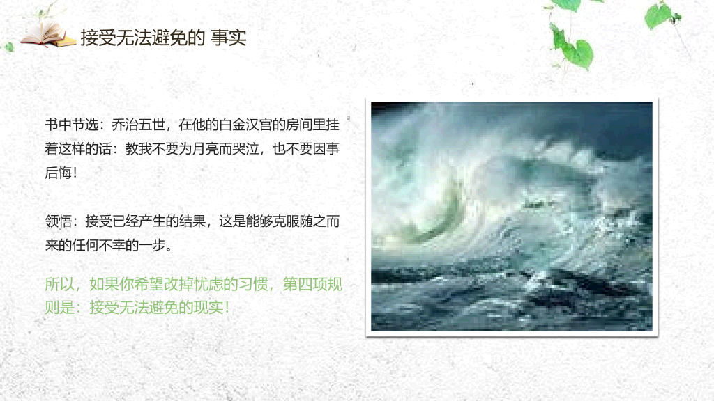 《人性的弱点》读书分享PPT