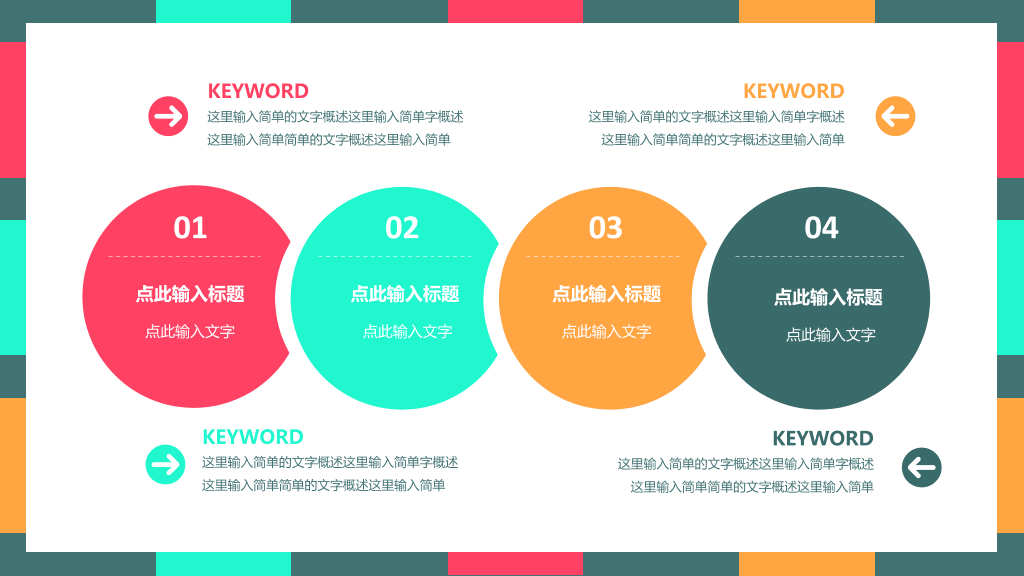 彩色色块PowerPoint模板