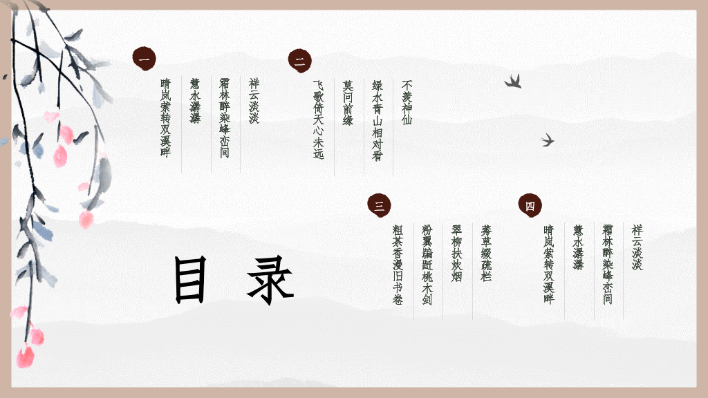 古典雅致国风中国风PPT模板
