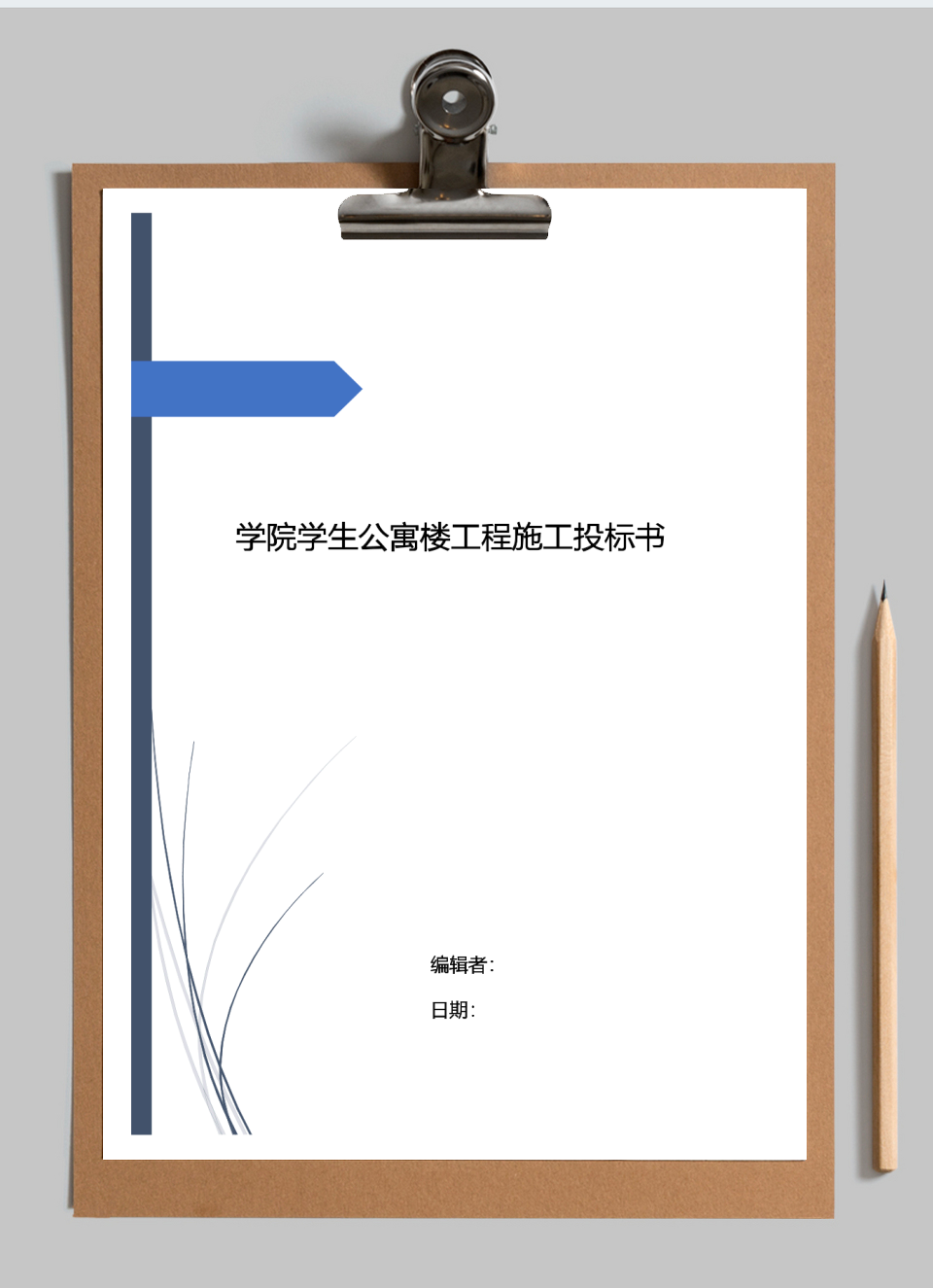 学院学生公寓楼工程施工投标书