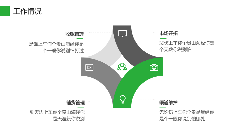 清爽绿色自然个人总结PPT模板