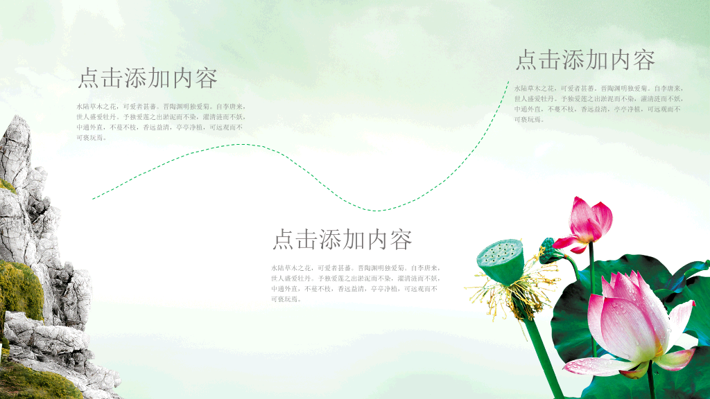 荷花主题中国风PPT模板