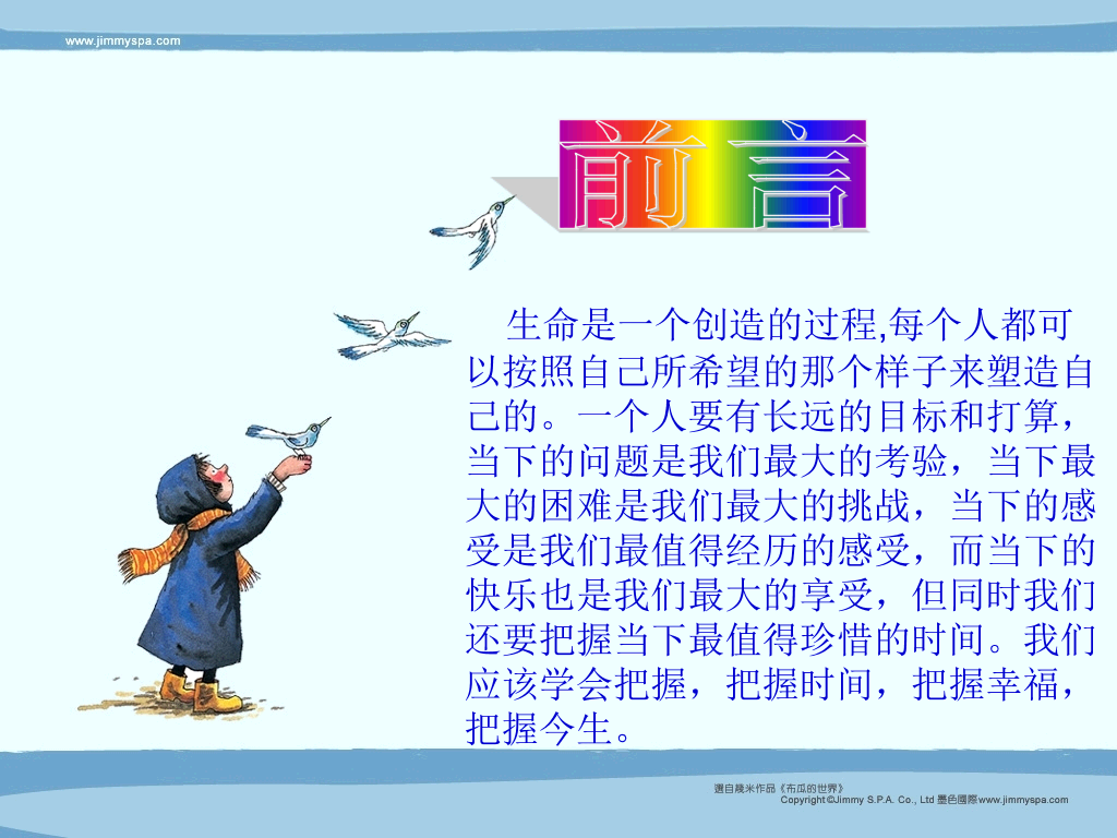 大学生职业生涯规划PPT