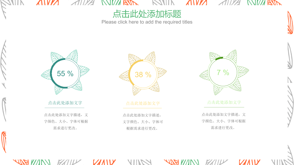 简洁小清新彩色叶子PPT模板